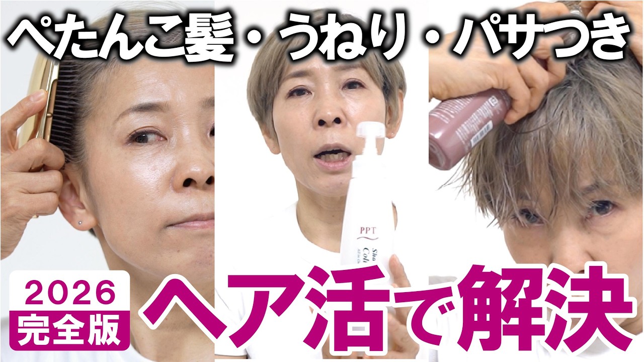 【ヘア活完全版】ぺたんこ髪・うねり・パサつきを克服！ヘアケアルーティンを大公開！