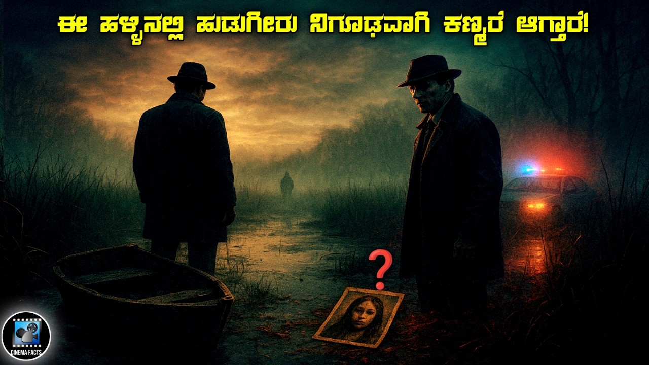 Marshland (2014) Mystery Thriller Movie Explained In Kannada |dubbed kannada movie story review