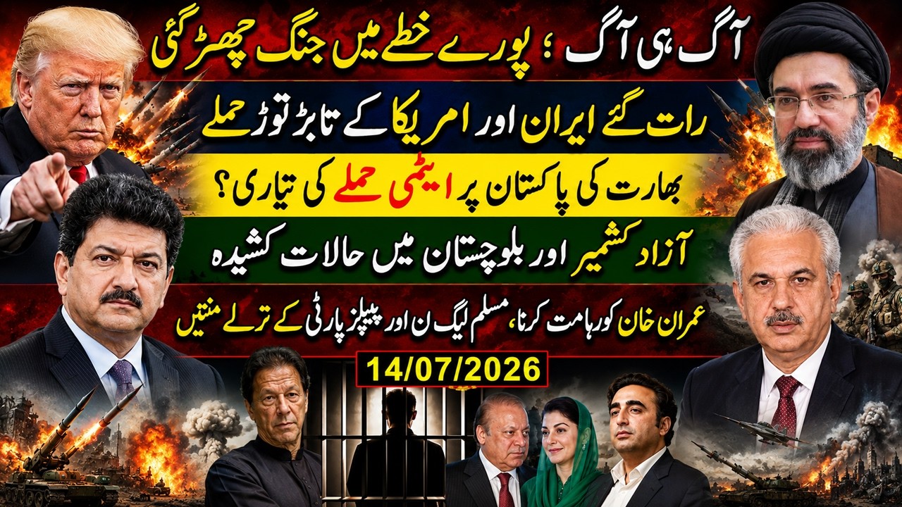 IRAN-US War Escalates | India Preparing Nuclear Strike on Pakistan? | Hamid Mir | Arif Hameed Bhatti