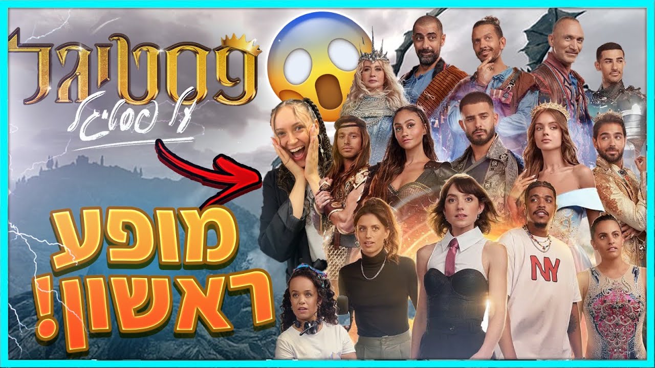 ולוג פסטיגל 2022!!!! (חלום שמתגשם!)
