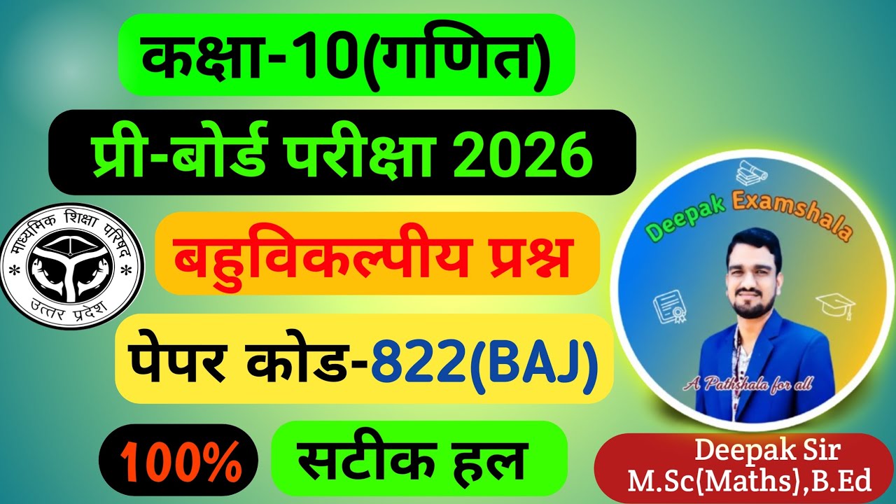 Pre Board Question Paper 2026 | Complete Solution | MCQ | By:- Deepak Sir 