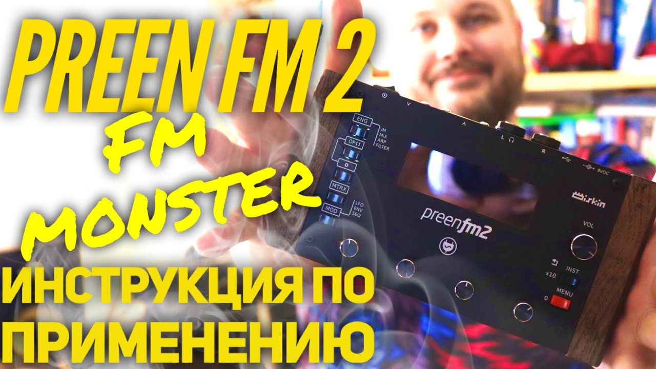 PreenFM 2 - Инструкция по применению