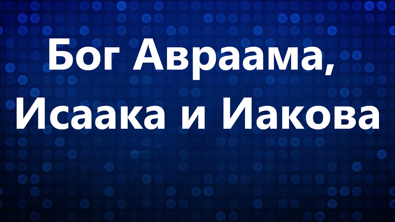 Трио Левит Благословляем