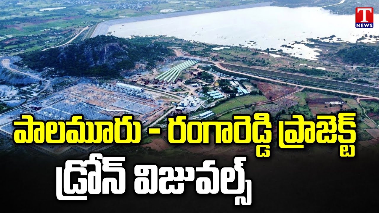 Special Report on CM KCR Palamuru Rangareddy Project Completion | T News