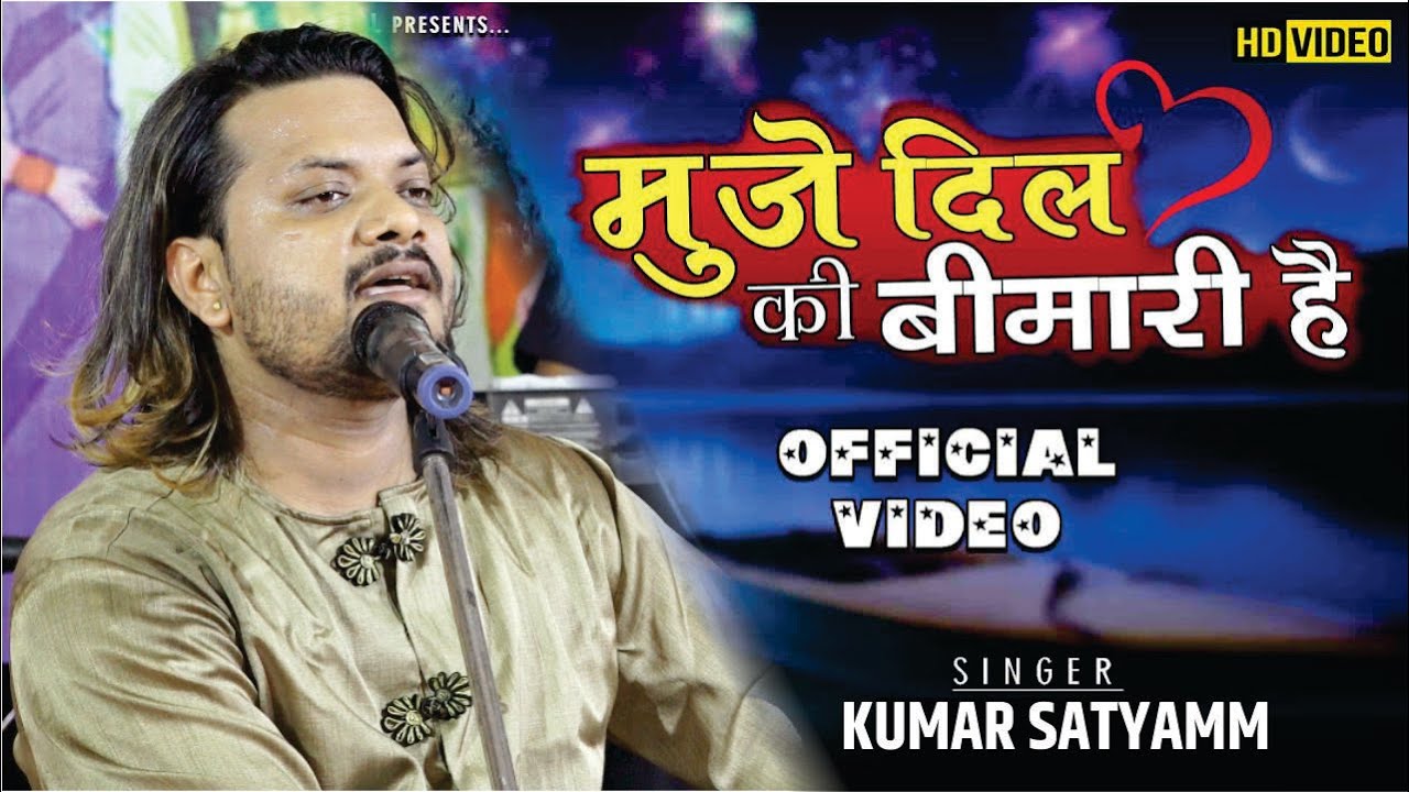 Nabjiya bed kya jane | muje dil ki bimari he | kumar satyam | hindi song | FULL HD