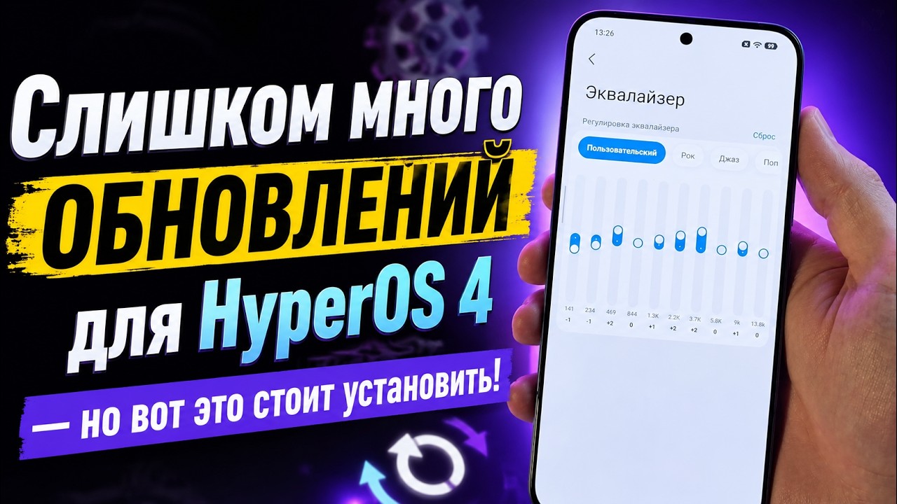 HyperOS 4: вышло много обновлений &mdash; но это стоит установить!