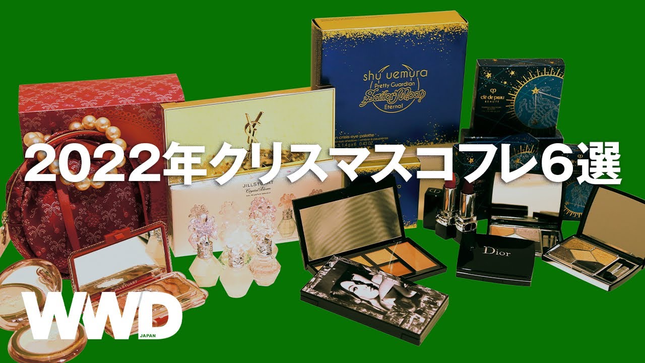 【クリスマスコフレ2022】「WWDJAPAN」ビューティ編集部のオススメ6ブランドを一挙開封