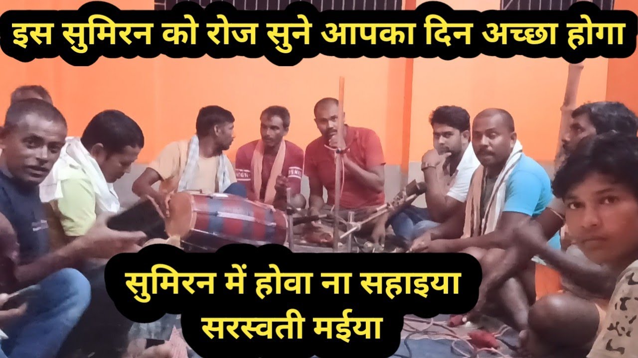 सुमिरन सरस्वती माता कीर्तन इसे सुनने के बाद आपका दिन की शुरुआत अच्छी होगी