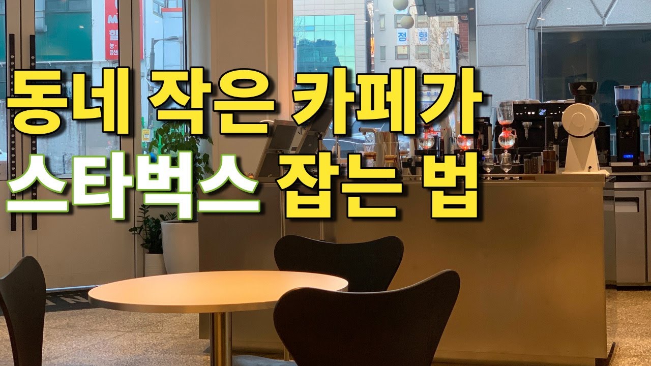 카페 인테리어 싸고 확실한 3가지 인테리어 팁!!!