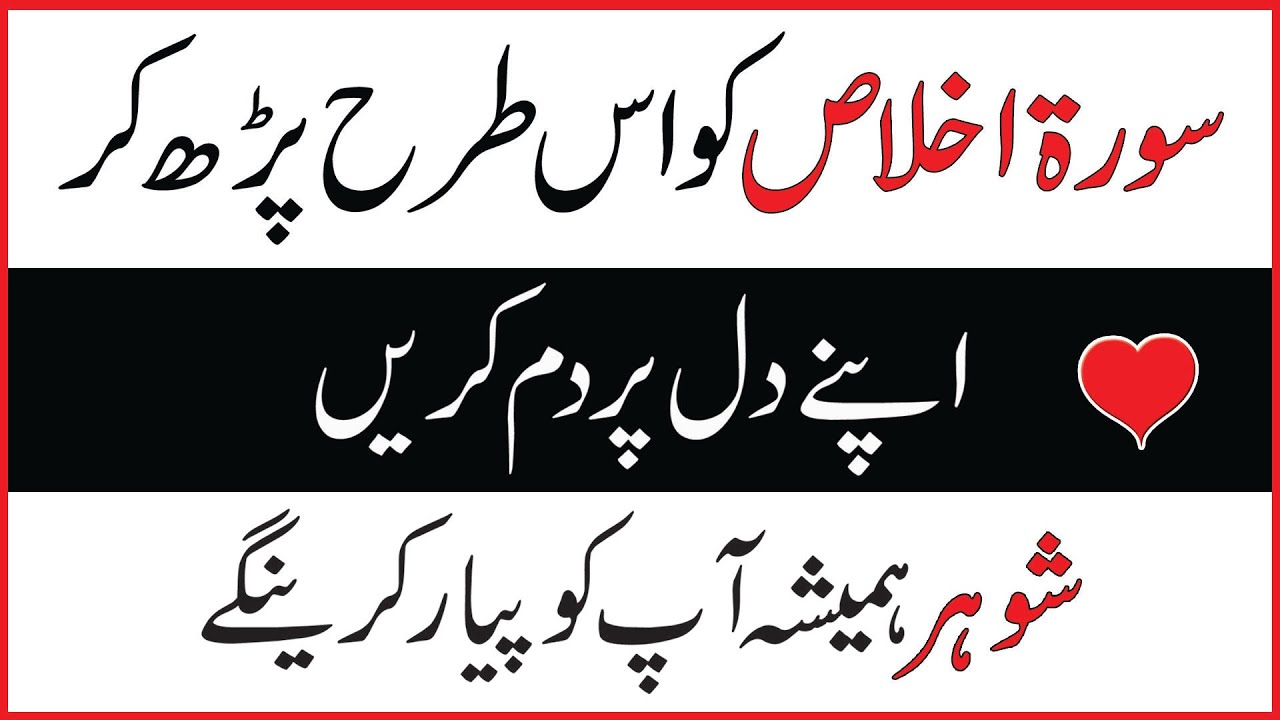 Shohar Ko Apna Banane Ka Surah Ikhlas Ka Dil Wala Amal || Wazifa For Husband Love | 3 Din Ka Amal