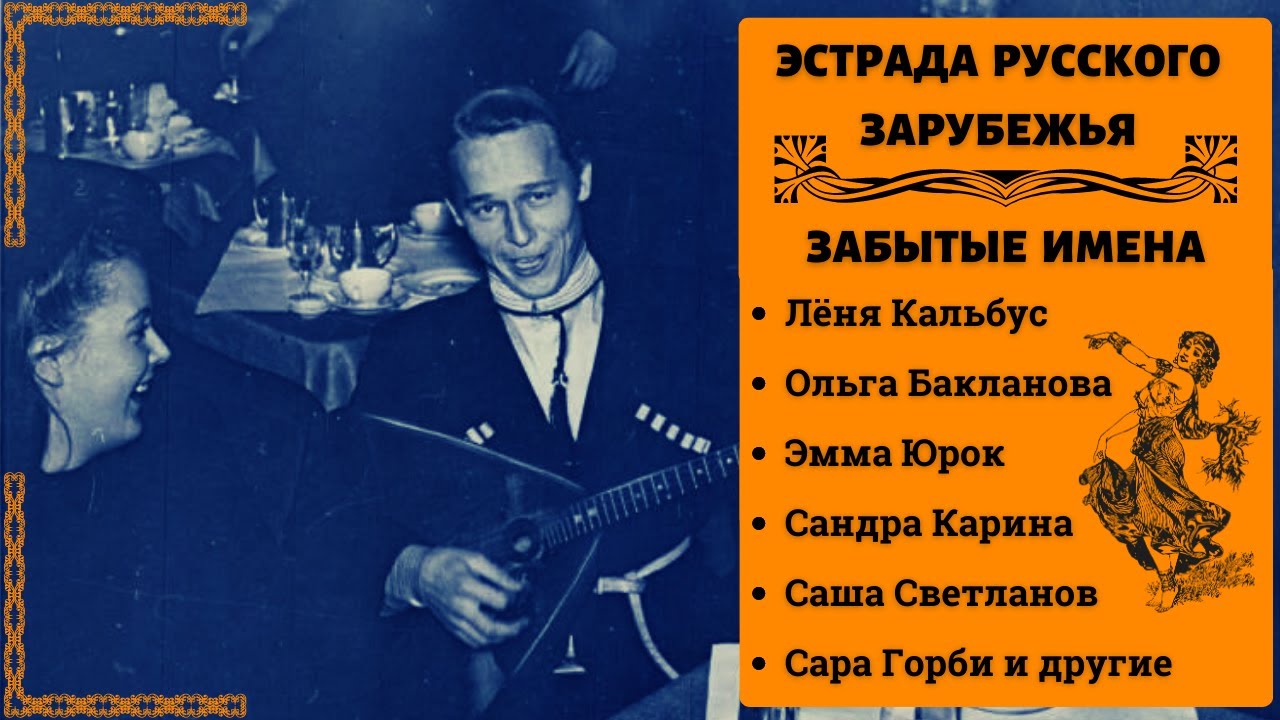 ЭМИГРАНТЫ ПЕРВОЙ ВОЛНЫ. 