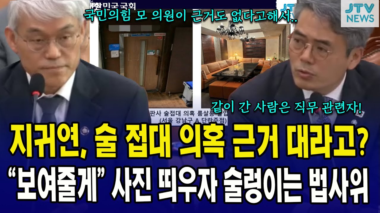 지귀연, 술 접대 의혹 근거 대라고?...