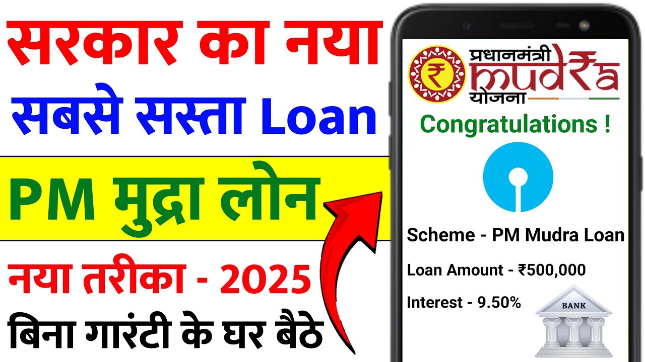PM Mudra Loan Online Apply 2025 | Government Loan Scheme | Mudra Loan Kaise Le | Form Kaise Bhare