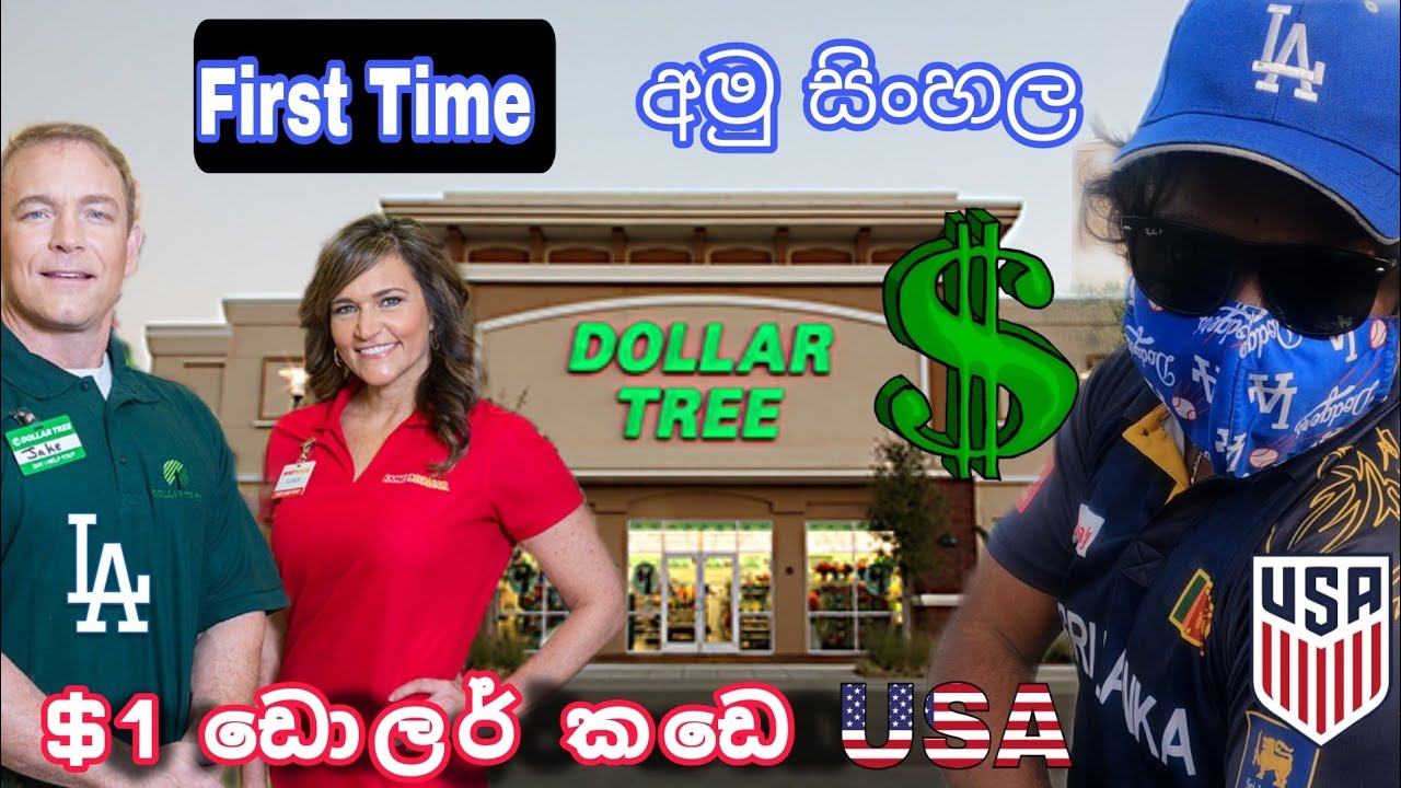 Dollar Tree USA $$ First Time අමු සිංහල  (4K ULTRA HD)