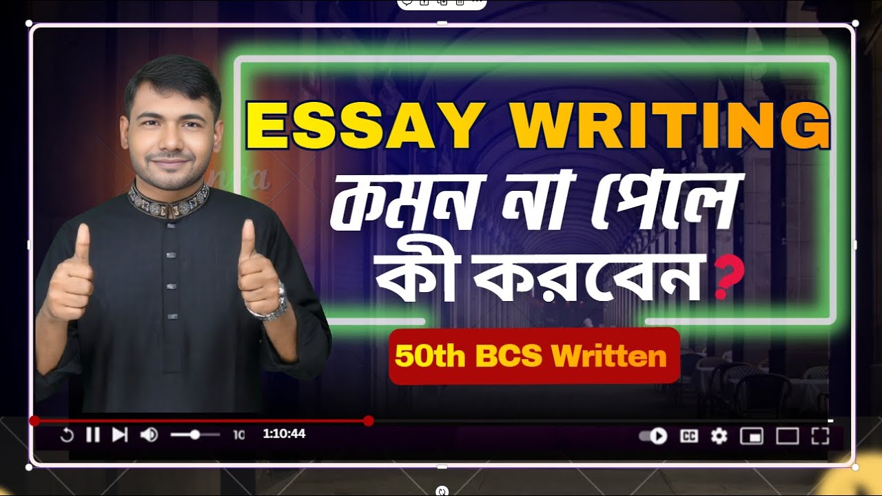 BCS লিখিত ইংরেজি পরীক্ষায়  ESSAY কমন না পেলে কী করবেন? 50th BCS Written English Preparation