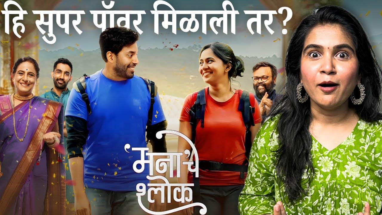Mana Che Shlok Trailer Review