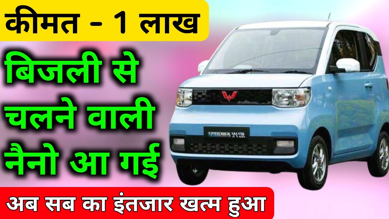 2025 में नई Tata Nano EV आ गई है 🥰 | Small Ev car | Upcoming ev car | ev car in 2025 | Chephest ev