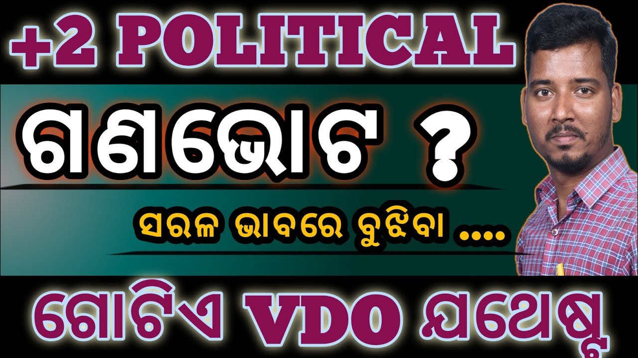 ଗଣଭୋଟ -🔥 referendum/direct democracy/democracy/political science/ganatantra
