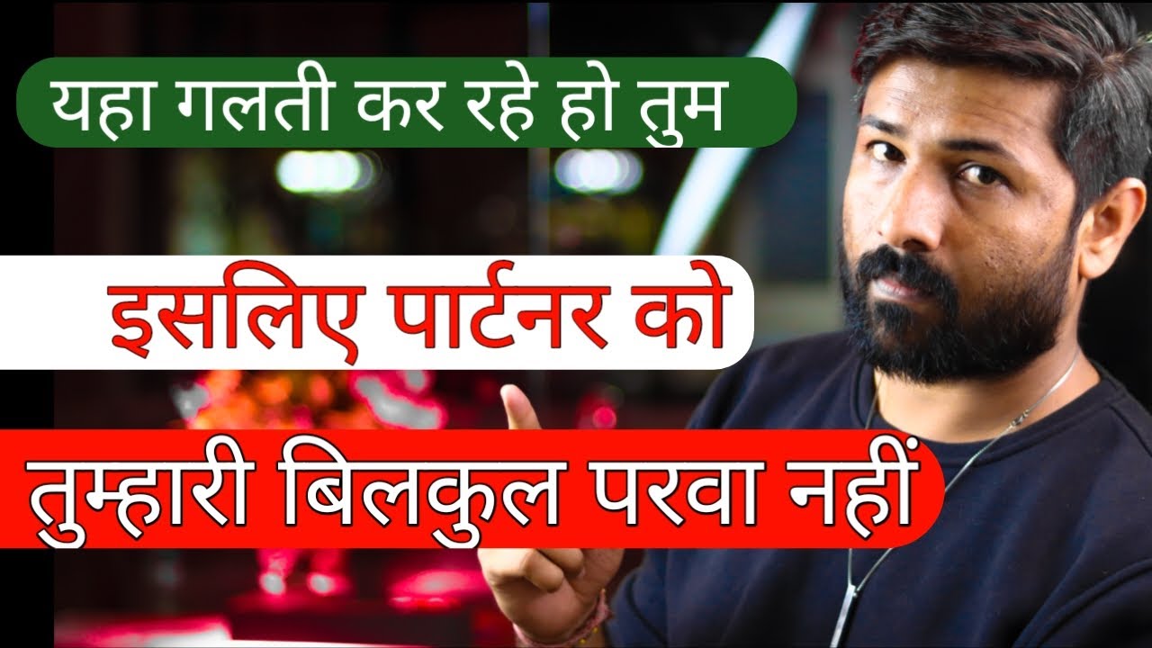 Itna Pyaar Karte Ho Fir Bhi Partner Ko Apse Fark Nahi Padta ? - Relationship Coach @jogalraja