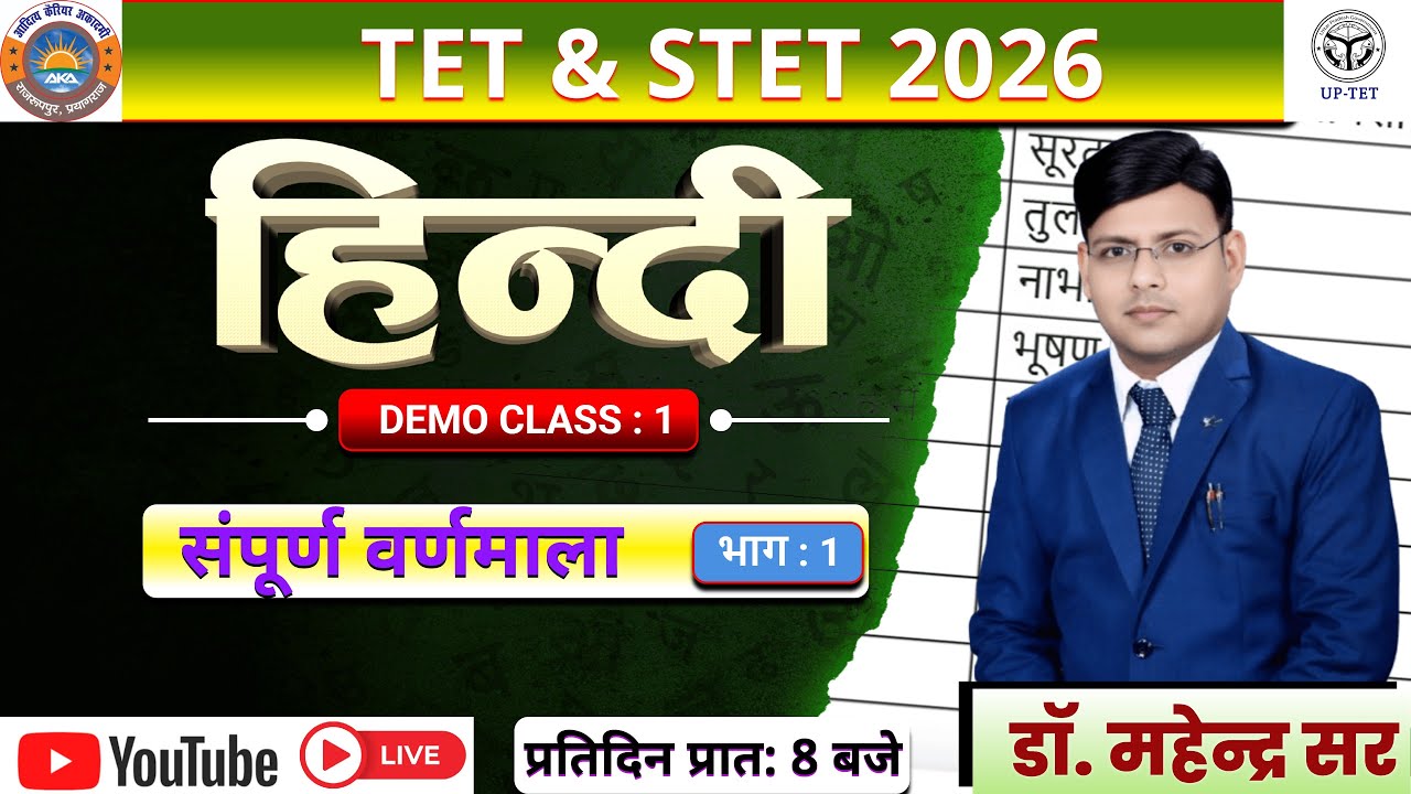 UP TET & STET 2026 ll संपूर्ण वर्णमाला ll हिंदी व्याकरण ll UP TET ll डॉ. महेन्द्र सर #uptet #stet