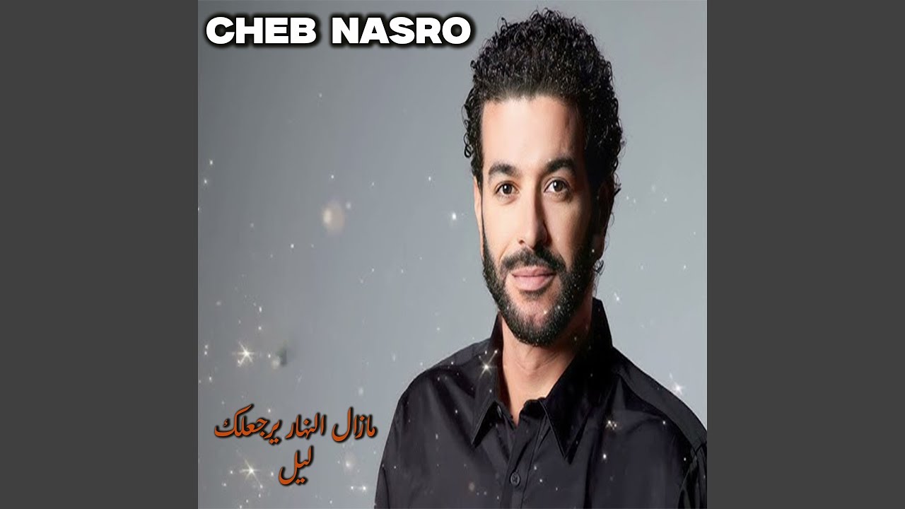 مازال النهار يرجعلك ليل (Live)