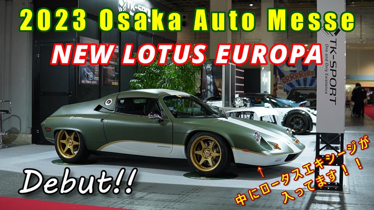 ロータスヨーロッパボディーキットデビュー！