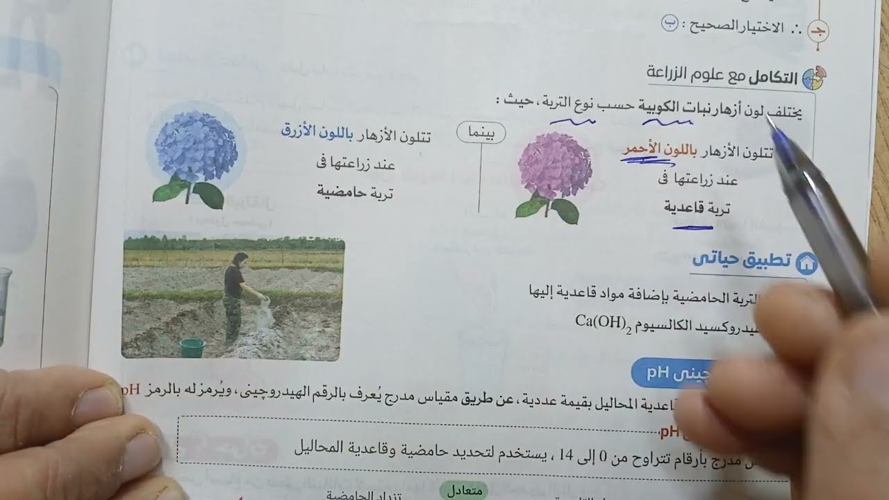 شرح درس الادله علوم اولى اعدادي الترم الثاني 2026