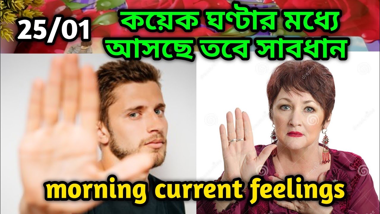 কয়েক ঘণ্টার মধ্যে আসছে তবে সাবধান😡Morning Thought feelings tarot Current feeling energy today 