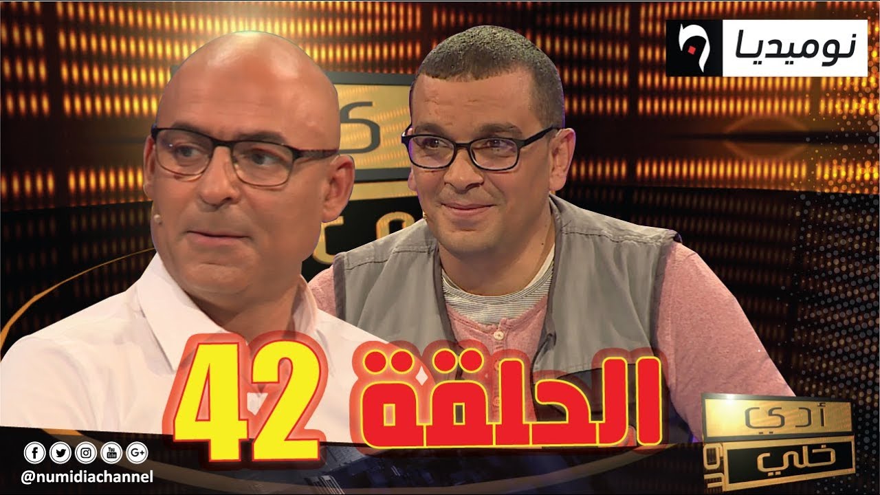 العدد 42 من برنامج 