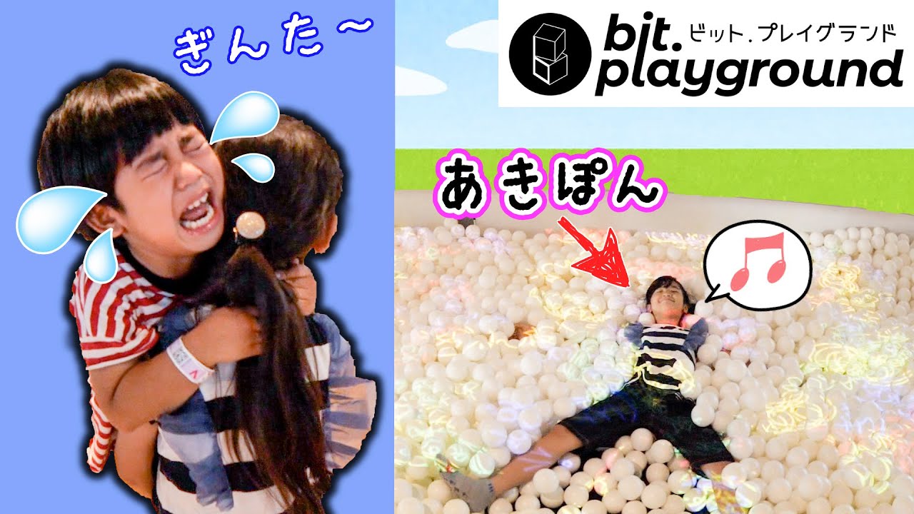 パパのせいでぎんたないちゃった・・・ビットプレイグランドであそんだよ♪