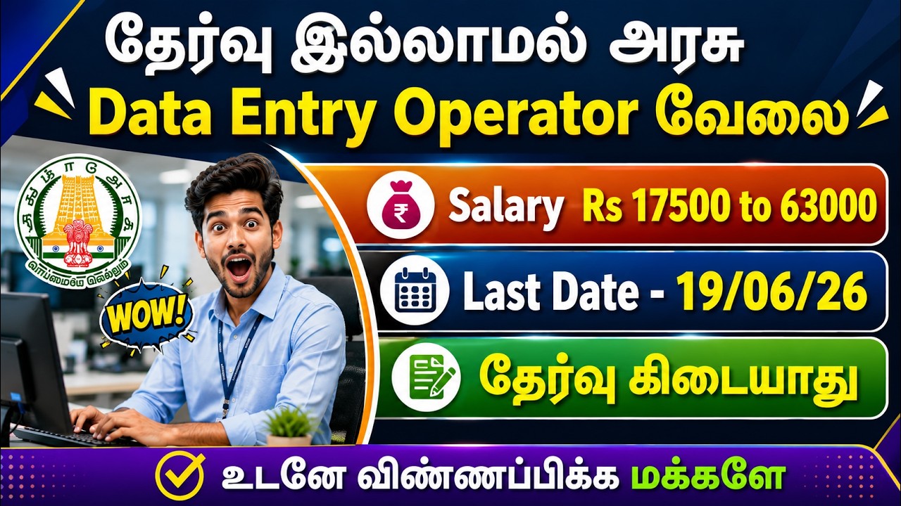 Data Entry Operator Govt Job No Exam Govt Jobs TN Government Jobs 2026