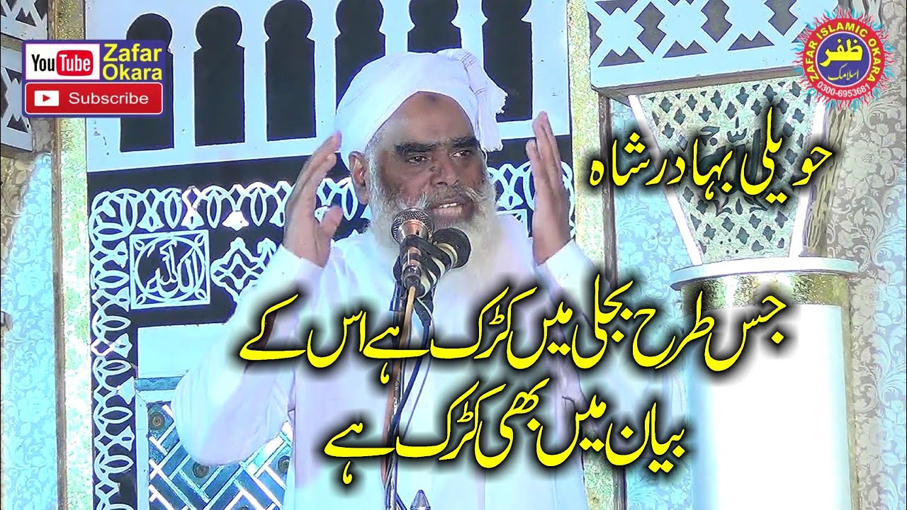 Molana Barq Toheedi Topic Tareekh e Ahl e Hadees.2021.Zafar Okara
