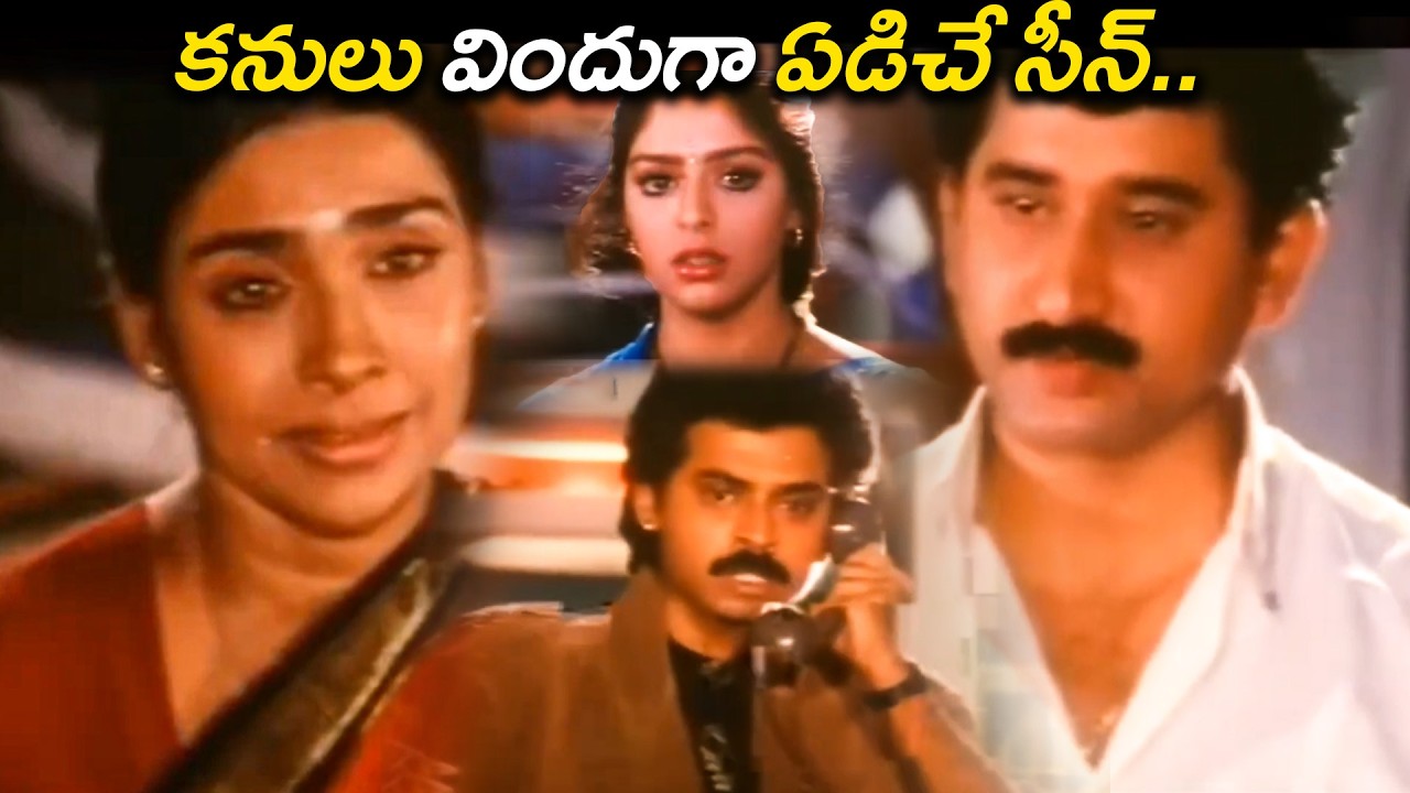 కనులు విందుగా ఏడిచే సీన్..Venkatesh, Suman Huge Family Emotional Scene | Kondapalli Raja Movie scene
