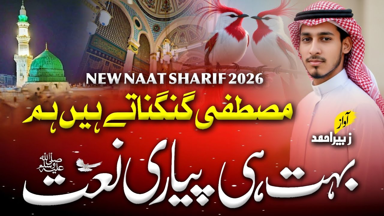 Naat 2026 | दिल की धड़कन को छूने वाली नात | Nasheed Club | New Naat Sharif 