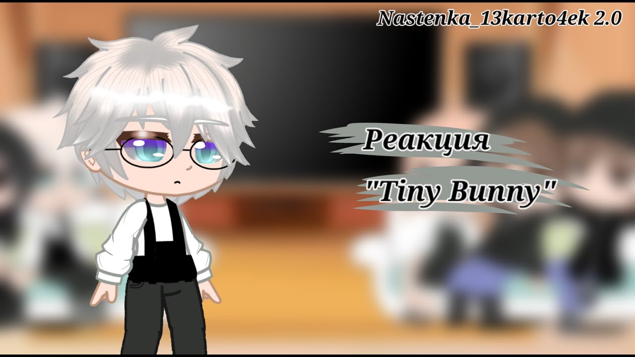 ×{Реакция персонажей 