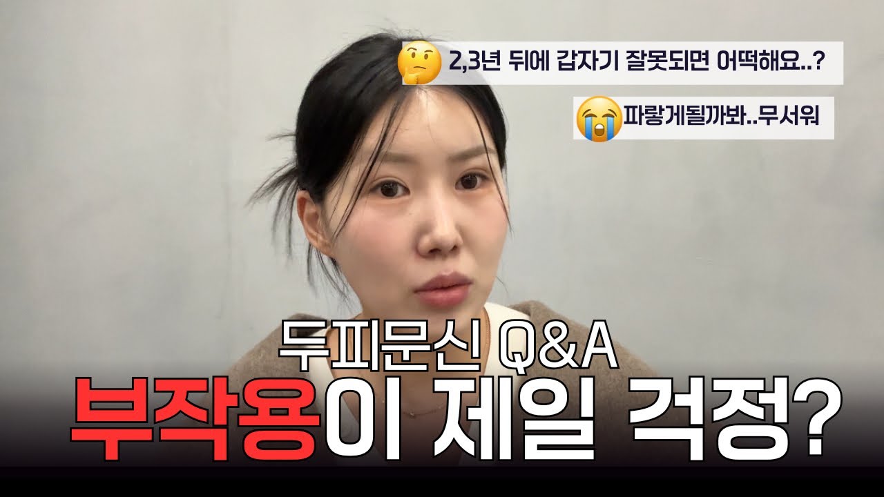 두피문신 부작용이 제일 걱정된다고(?) #두피문신 