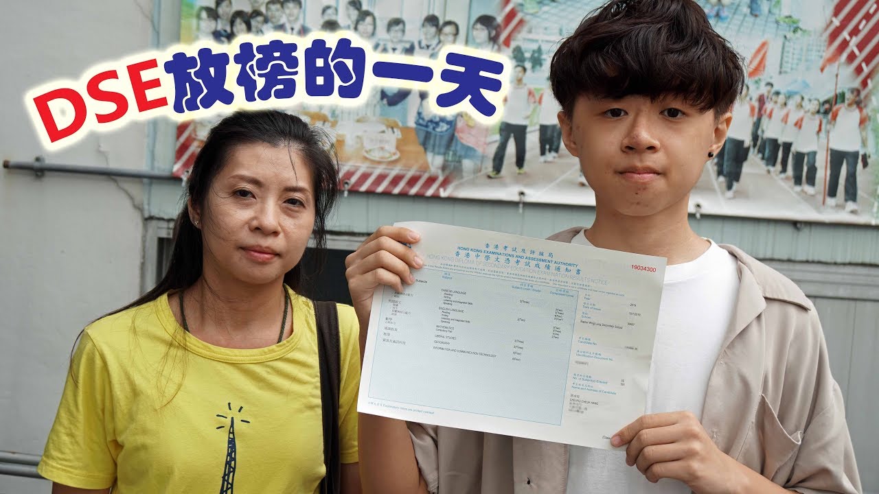 老兄：DSE放榜的一天 (2019-07-10)