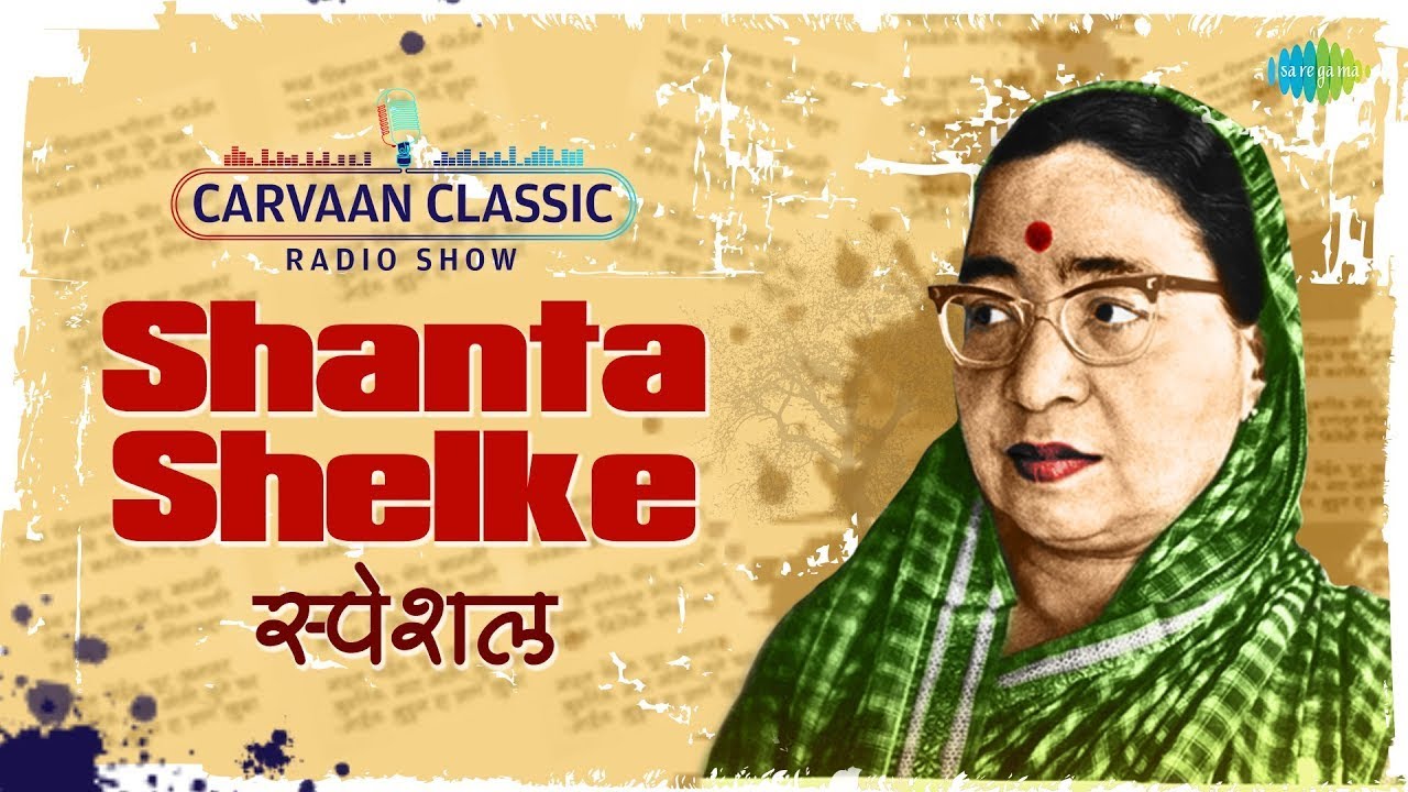 Shanta Shelke Special | Ganraj Rangi Nachato | Toch Chandrama Nabhant | Evergreen Marathi Songs
