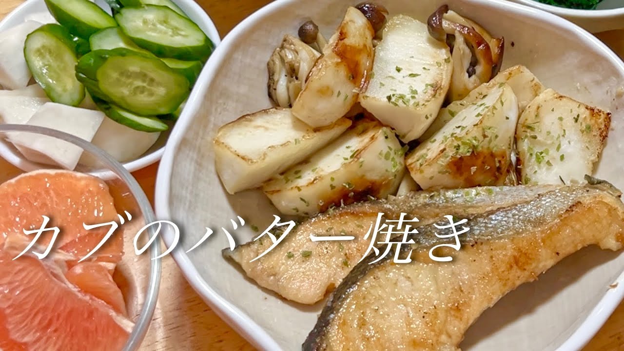 🧑🏻‍🍳カブのバター焼き｜料理動画｜作業BGM㊗️登録者2人！！3人！！4人！！！5人！6人！！！