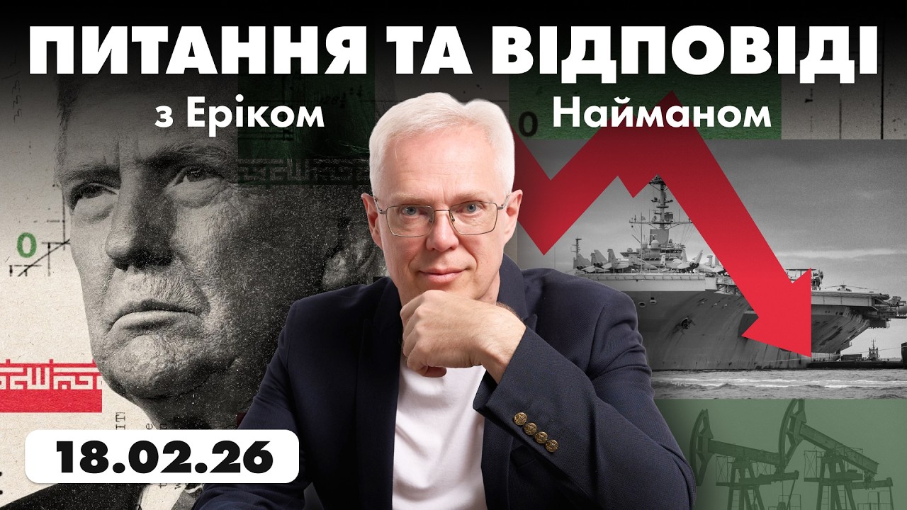 Q&A 18 февраля 2026