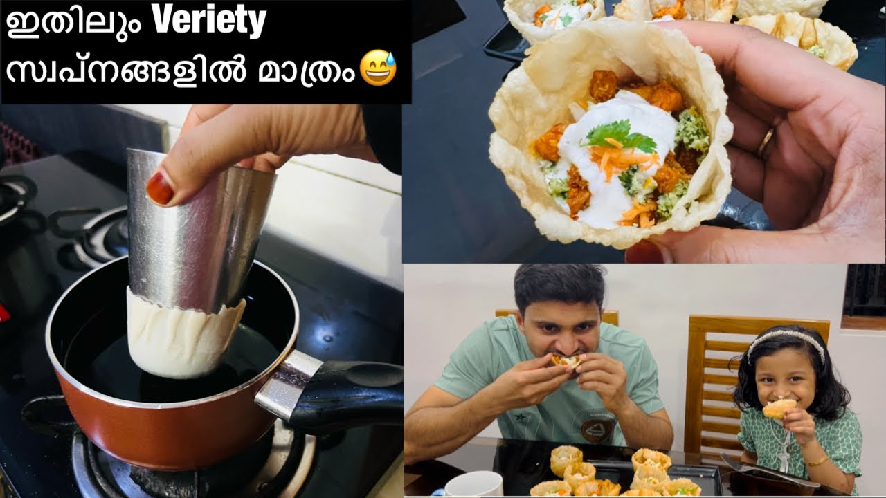 ഇത് കാണാത്തവർ ഉണ്ട് 🔥|Variety Snack 😃| Flower pot recipe in malayalam | Iftar special snacks recipes