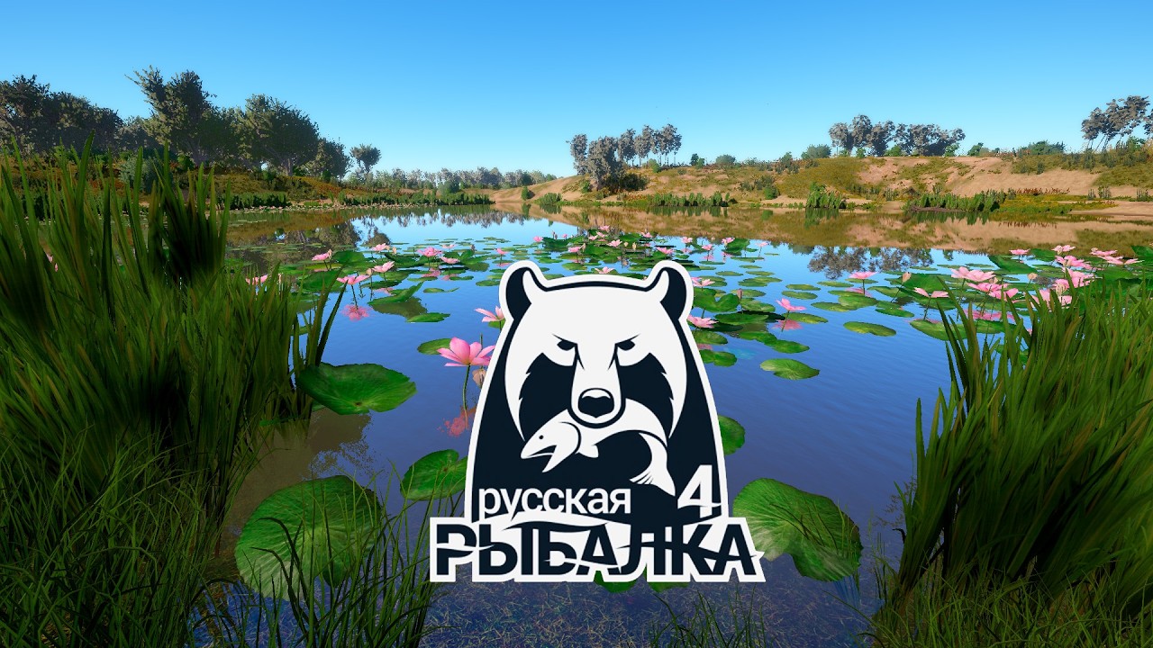 Русская рыбалка 4 / Помощь начинающим / Общение / 46 лвл #stream