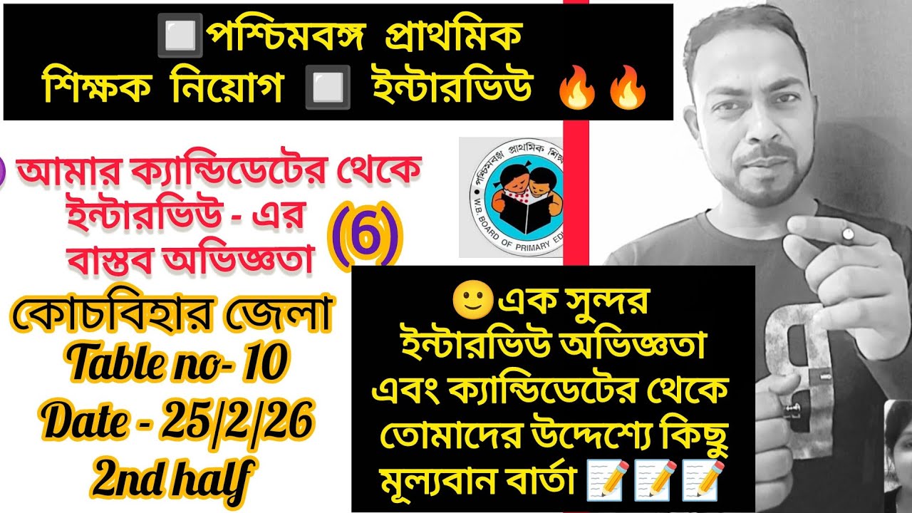 ✍️ ইন্টারভিউ অভিজ্ঞতা(6) ক্যান্ডিডেটের  থেকে 🔥 প্রত্যেকের উপকারে আসবে 💯 এক দারুন ইন্টারভিউ অভিজ্ঞতা🔥