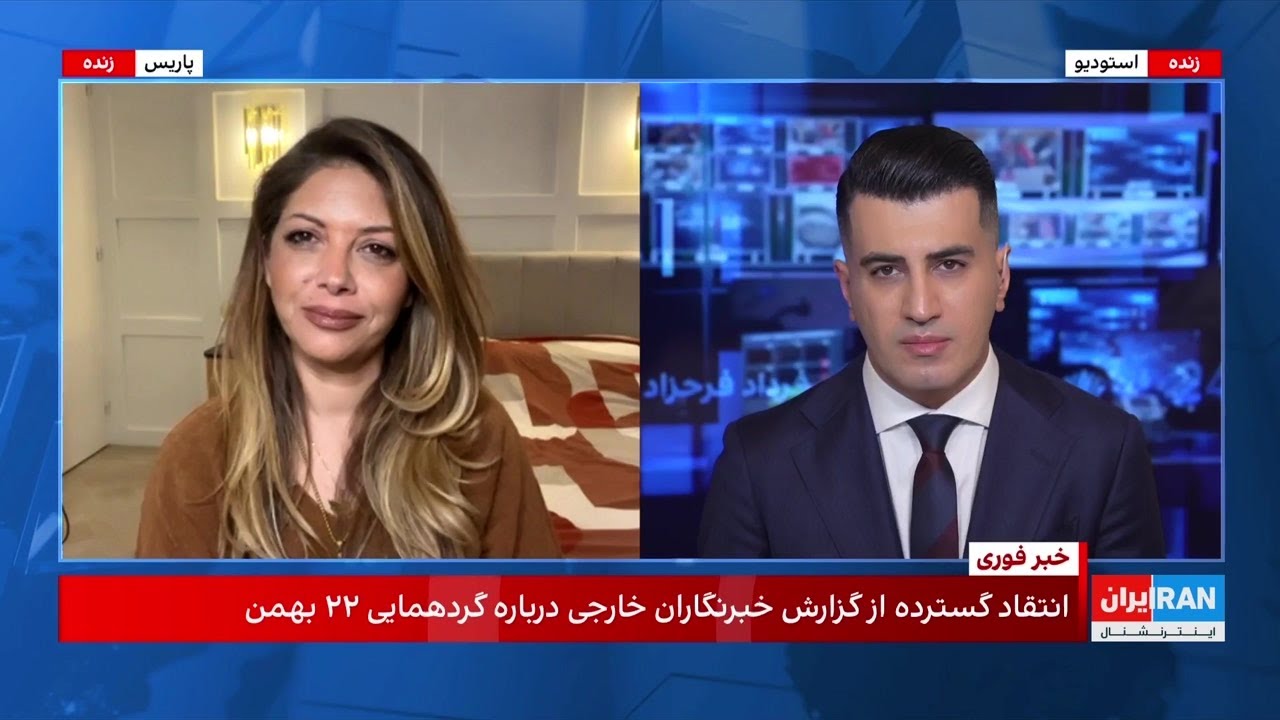 انتقادها به گزارش خبرنگاران خارجی از مراسم ۲۲ بهمن