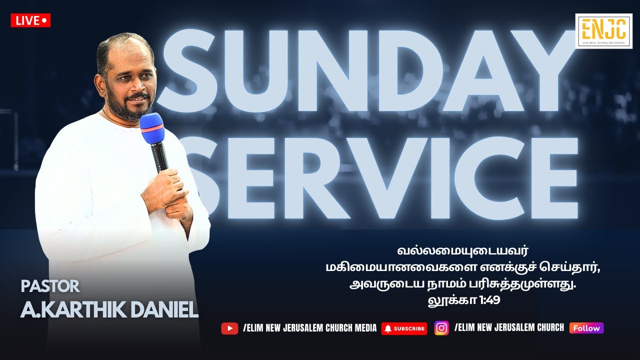 🔴LIVE | SUNDAY SERVICE I  |  08/02/2026 | ENJC | Elim New Jerusalem Church |