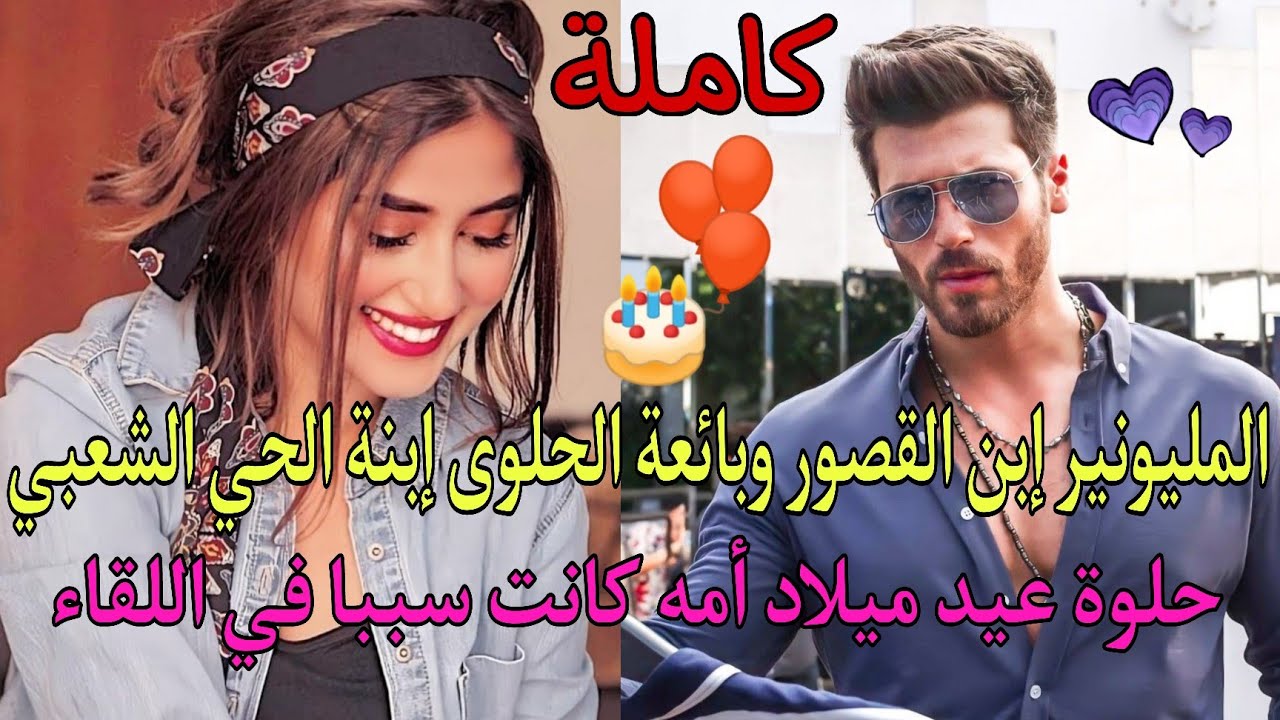 هي من عائلة فقيرة تساعد أمها في صنع الحلوى وبيعها لتصرف على والدها المريض الحلوى هو إبن عائلة غنية