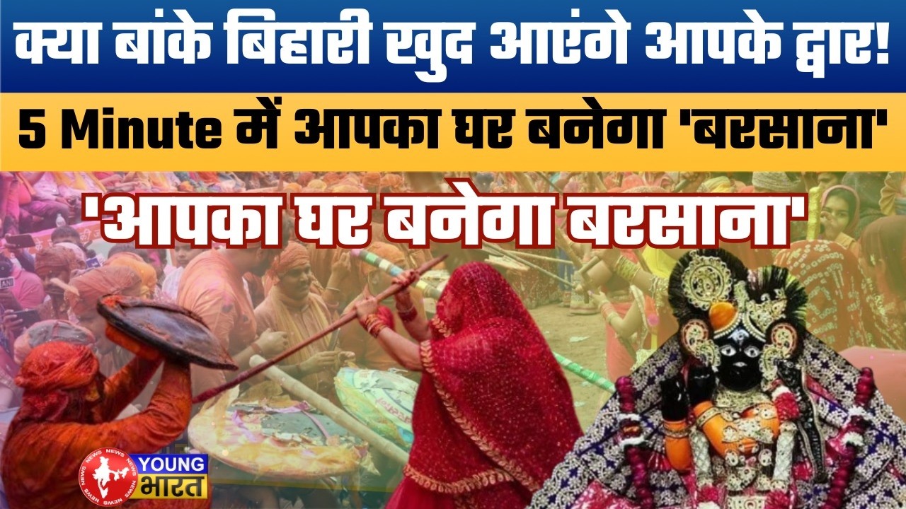 5 Minute में घर बनेगा 'बरसाना'! Mathura Style Holi Celebration at Home | Ajit Anand Special