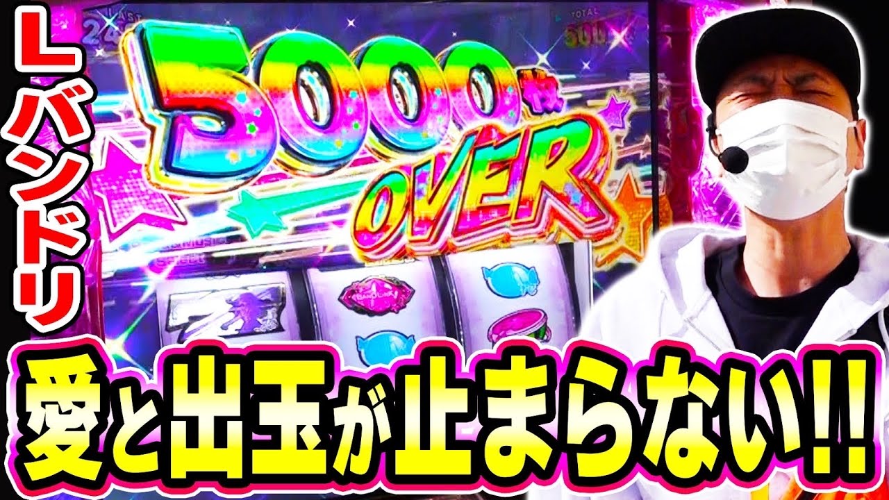 【バンドリ！】大爆連！バンドリの勝ち方教えます[スマスロ][スロット][パチスロ]