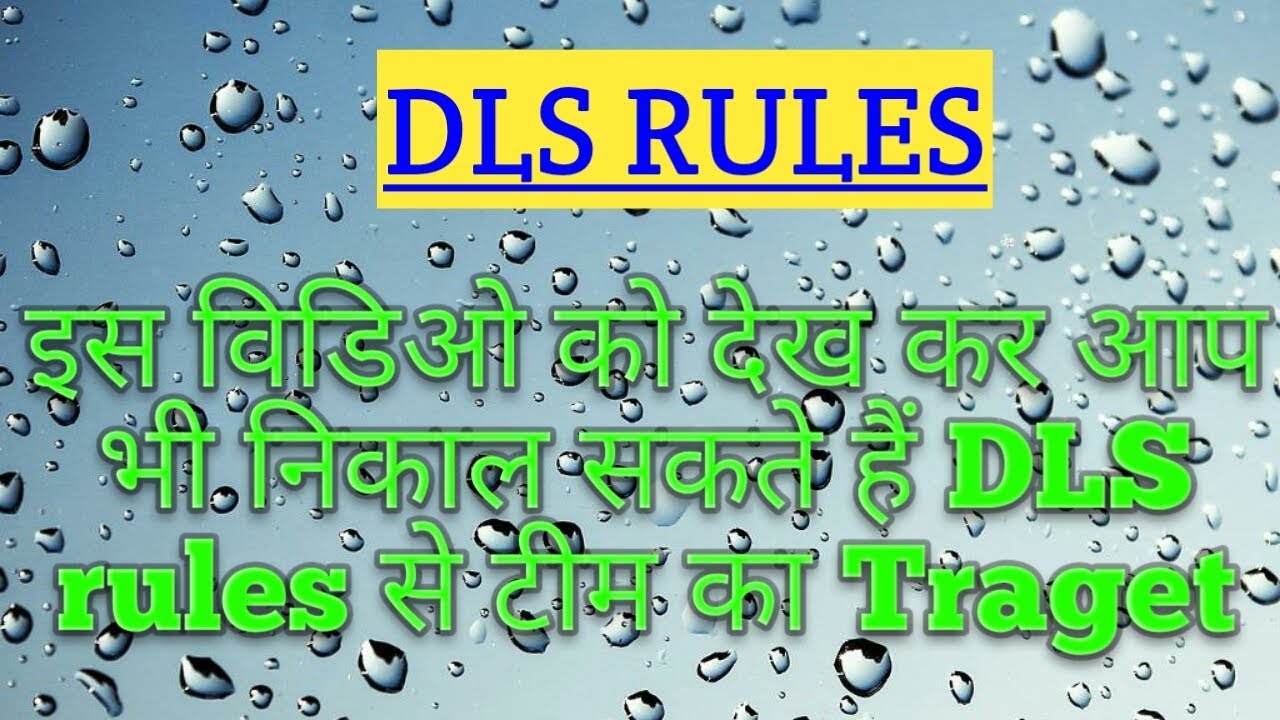 How DLS (Duckworth-Lewis-Stern) Method Works?| dls rules icc| dis rule system in cricket in hindi