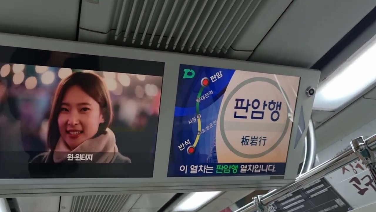 반석역에서 판암행 상선 타보기 (기본,탑승)